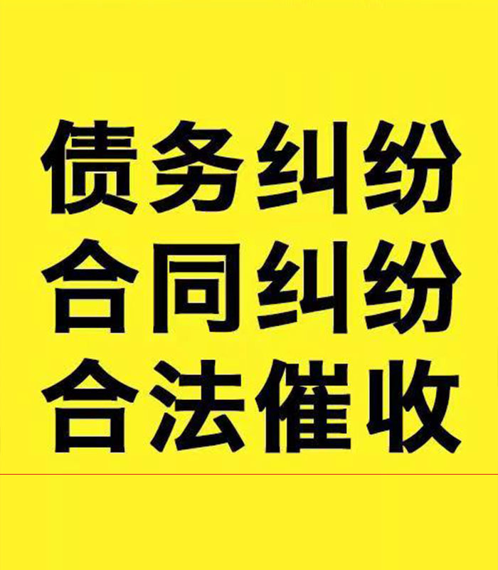定结专业要账公司