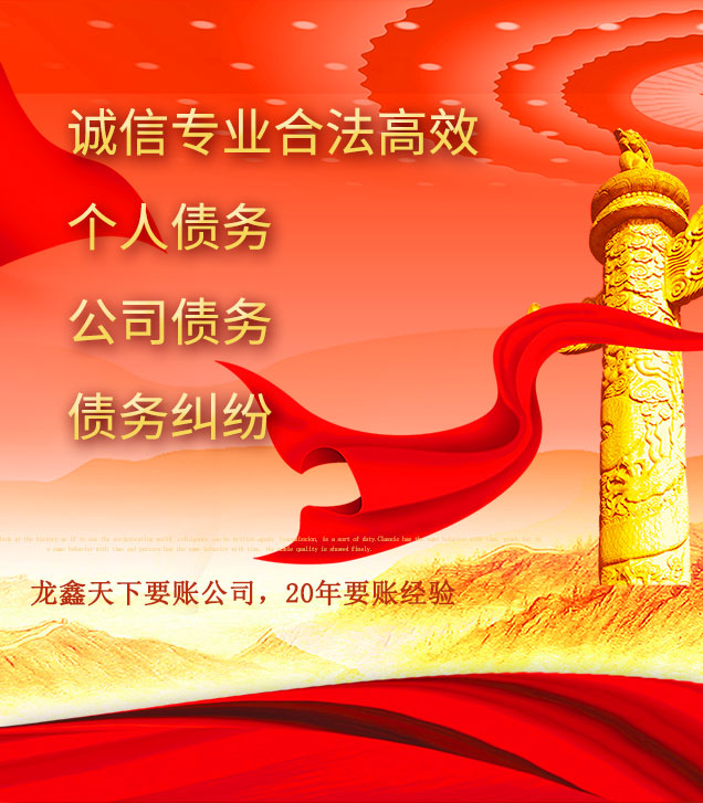 定结讨债公司